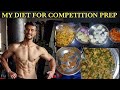 INDIAN BODYBUILDING DIET PLAN |FULL DAY EATING DIET FOR COMPETITION PREP | EXTREME FAT LOSS