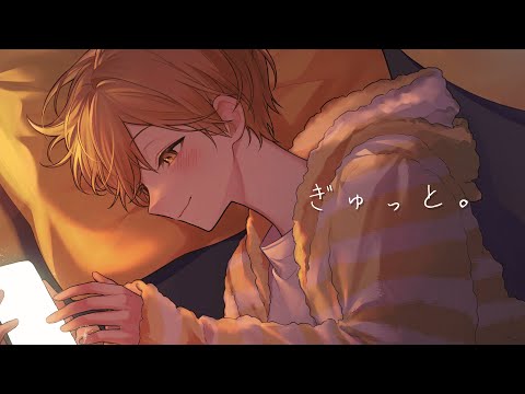 ぎゅっと。/るぅと【歌ってみた】