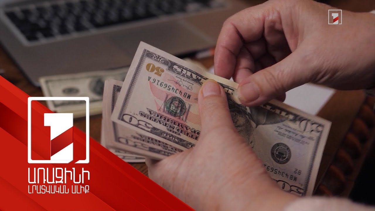 2024 թ. հուլիսին ֆիզիկական անձանց անունով արտերկրից մոտ 486 մլն դոլար է փոխանցվել