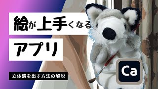 【アプリで簡単】絵が上手くなる方法