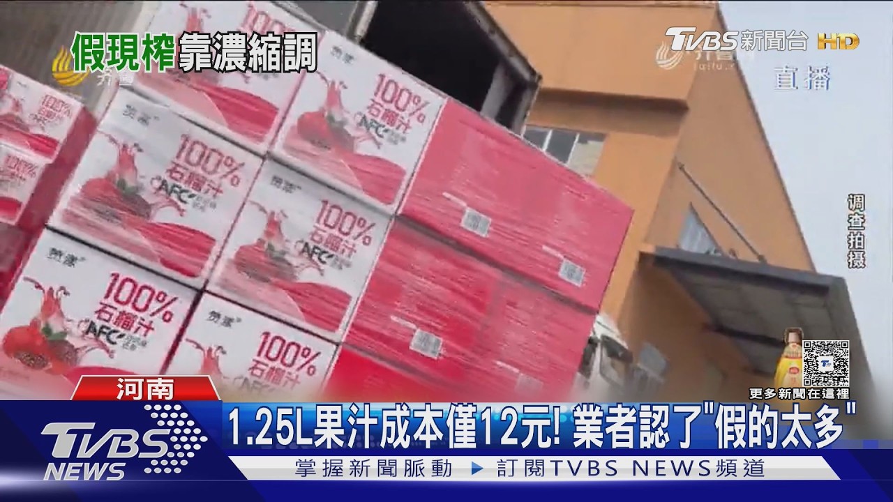影音／月銷數十萬瓶！陸鮮榨果汁遭踢爆「加水勾兌」　成本不到12元