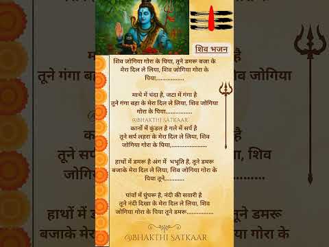 shiv yogiya gaura ke piya