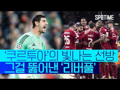 [WINTV] 11월05일 리버풀 레알마드리드 챔피언스리그 하이라이트