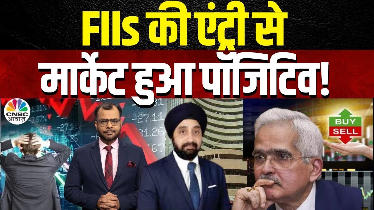 Gurmeet Chadha On Market | FIIs की खरीदारी से बाजार में बहार! | Market Rises as FIIs Step Back In!
