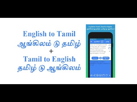 English to Tamil Translator Video