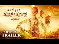 Samrat Prithviraj Trailer Akshay Kumar Sanjay Dutt Sonu Sood Manushi Chhillar Tamil Version