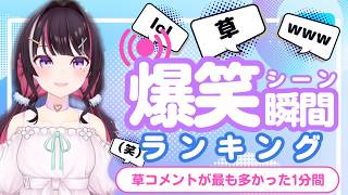 【6月23日】ホロライブ草コメントランキング TOP10 Hololive funny moments ※ネタバレあり