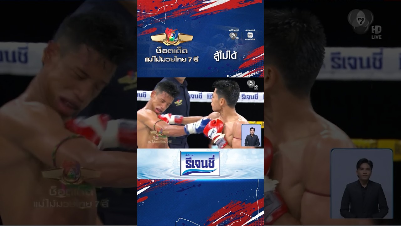 ปราบพิภพ เอราวัณ vs เพชรพลังชัย ส.พจน์กิจชัย | ช็อตเด?