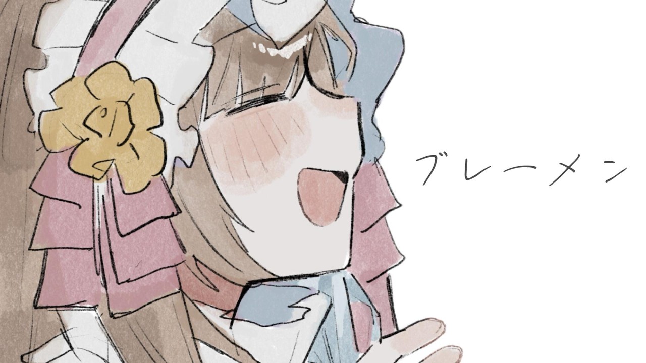 ブレーメン / ヨルシカ (cover)