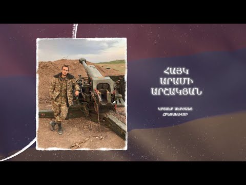 Ձեզ բացակա չենք դնի․ Հայկ Արշակյան