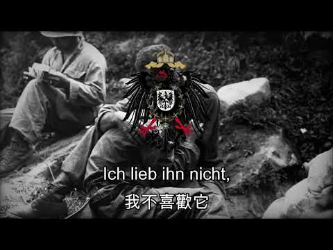 Ich Bin Soldat - 我是一名士兵