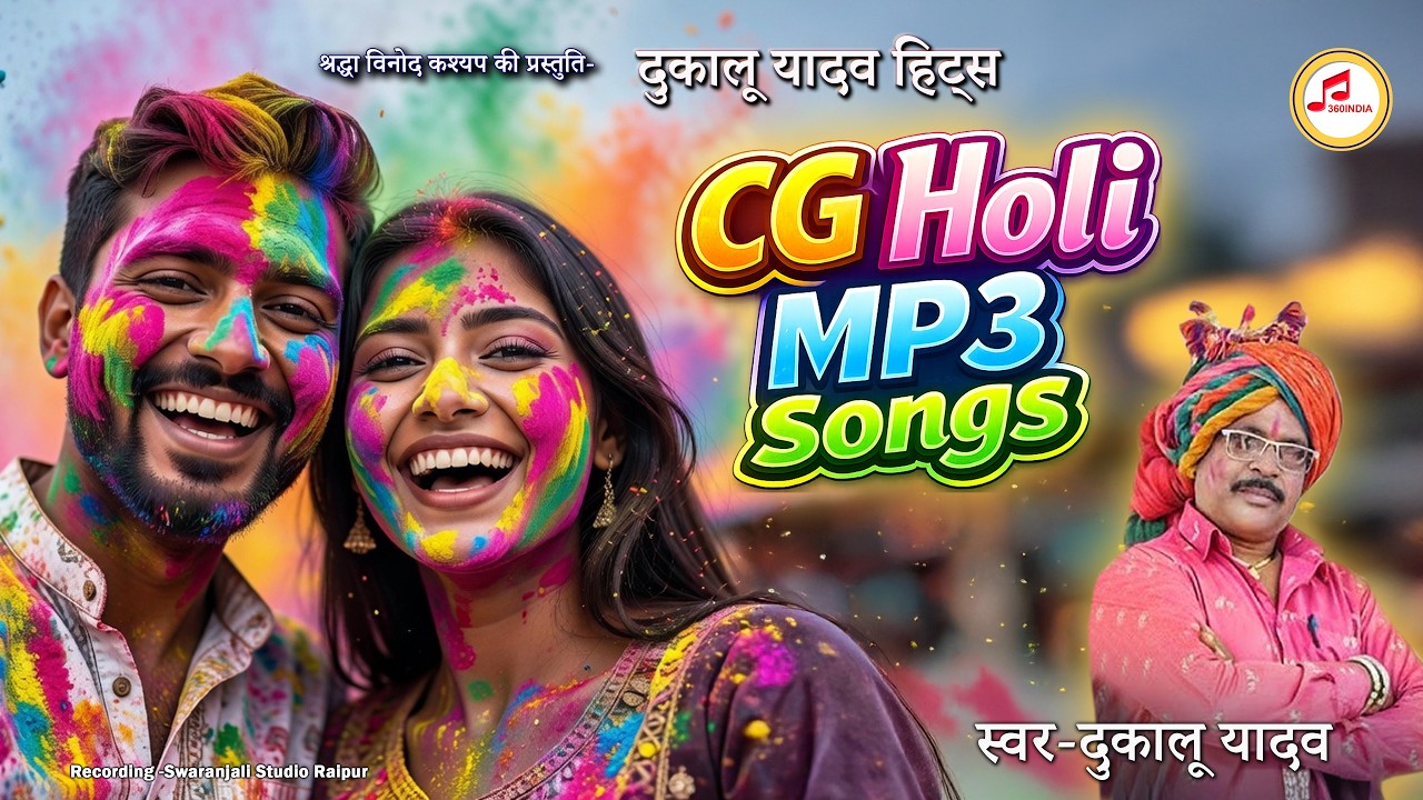 दुकालू यादव हिट्स होली गीत