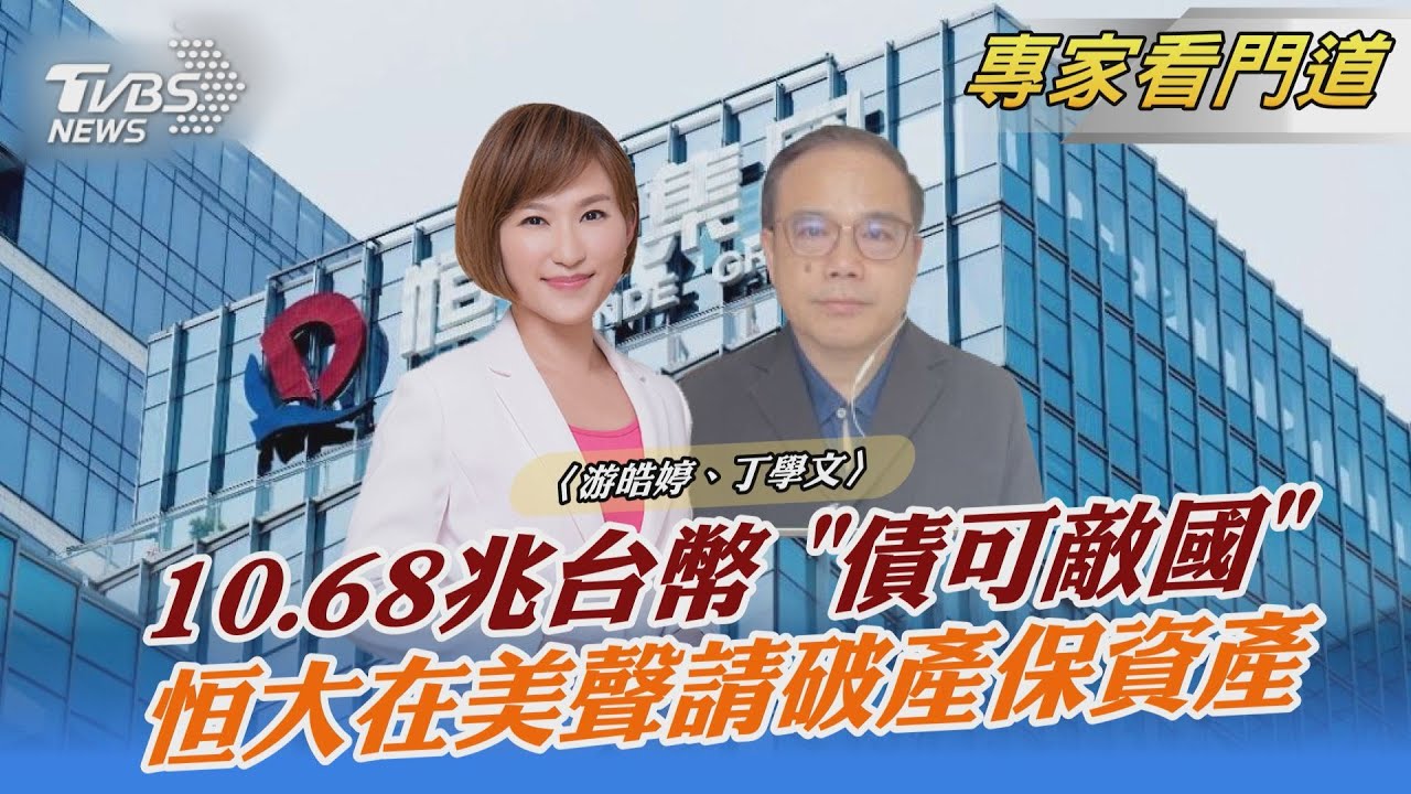 中國房市接連出現債務危機 恐衝擊大陸經濟