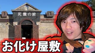 お化け屋敷「死霊の館」に行ってみた。【4K60FPS】