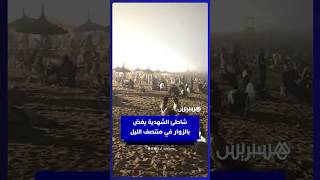 شاطئ الشهدية يغصّ  بالزوار في منتصف الليل thumbnail
