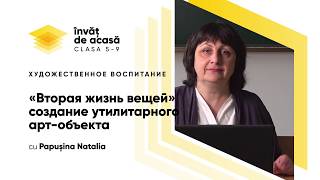 "«Вторая жизнь вещей»: создание утилитарного арт объекта"