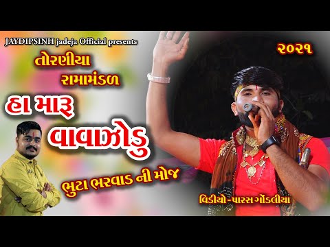 Nakki maru vavajodu aave | bhuto bharvad | Torniya Ramamandal |  2021