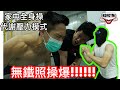 家中無鐵照操爆〡代謝訓練模式 ft. Marvin, Terry