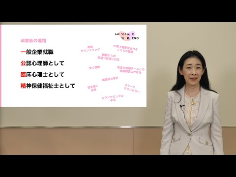 臨床心理学部 臨床心理学科 - Webオープンキャンパス2020