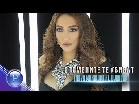 TANYA MARINOVA ft. DJORDAN-SPOMENITE TE UBIVAT/Таня Маринова ft. Джордан-Спомените те убиват, 2019