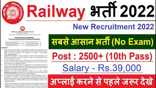 RAILWAY RECRUITMENT 2022 || RRC VACANCY 2022 || RAILWAY UPCOMING JOBS || GOVT JOBS IN JULY 2022