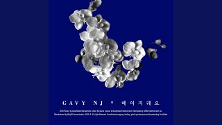 Come pick me up (데리러 와)