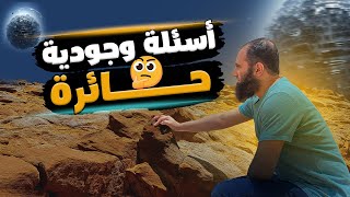 صورة لماذا خلقنا ؟  _ لماذا الابتلاءات ؟ _ لماذا الشيطان ؟_ معايير العدل 🤔_ ( دورة الداء و الدواء ) ( 6 )