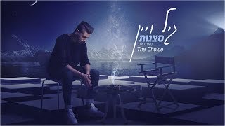 סצנות (מארח את דה צ'ויס