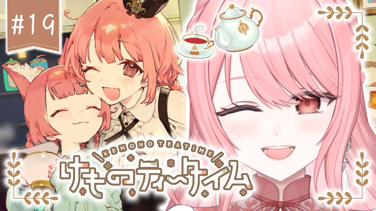 【 #けものティータイム 】#19『ケモミミ×喫茶店×ASMR』誕生日前日。┊#リティのお茶会