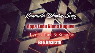 Kannada Christian Worship Song Appa endu ninna kug