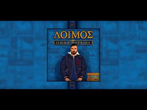 ΛΟΙΜΟΣ - ΜΥΑΛΟ