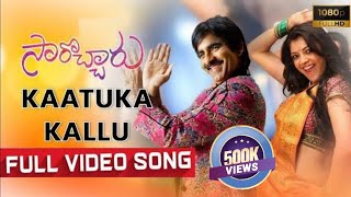 Kaatuka Kallu Full Video Song HD II Sarocharu Movie II Ravi Teja | Kajal Aggarwal