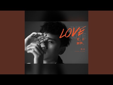 我在这 – Jason Zhang 张杰