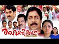 Arabikatha Malayalam Full Movie Sreenivasan Indrajith Salim Kumar Malayalam Full Movies