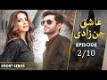 Ashiq Jin Zadi | Short Series | Episode 2 | Wahaj Ali, Neelam Muneer | True Love Story | C4B1F