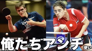 【卓球】世界屈指のアンチ使い：A ソルヤ(Amelie Solja)& ルカ・ムラデノビッチ(Luka Mladenovic)【相手の回転を時には殺し、時には生かす。曲者の卓球術】