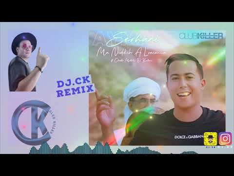 Aymane Serhani ft. Cheikh Mokhtar El Berkani - MA NEDIKCH A L'VACANCIA DJ.CK-REMIX-2020