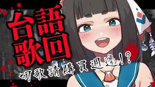Fw: [Vtub] "唄姆"【週邊促銷】最好聽的台語歌回？