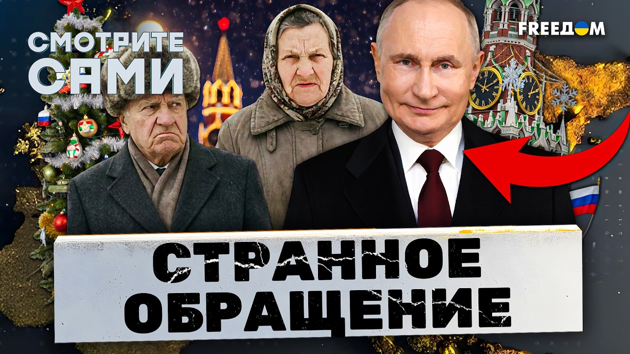 МИР или ВЕЧНАЯ ВОЙНА: что СКРЫТО в НОВОГОДНИХ ОБРАЩЕНИЯХ Путина, Трампа и Зел