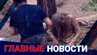 31.05.2021 21:00 Главные новости