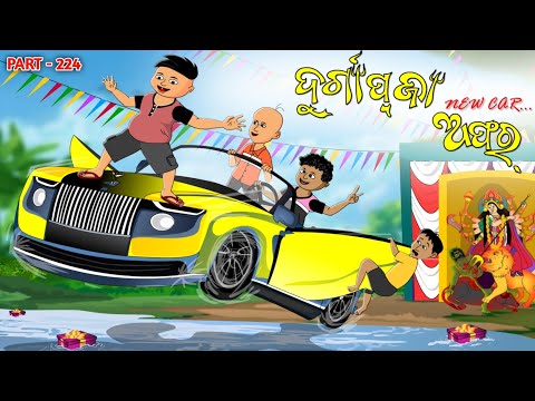 Durga puja offer /dashera /odia comedy/ babuna comedy part 224