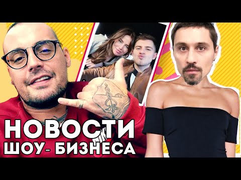 Дочь Охлобыстина заразилась, Билан в женском платье Последние НОВОСТИ ШОУ БИЗНЕСА ИНСТАГРАМ ЗВЕЗД