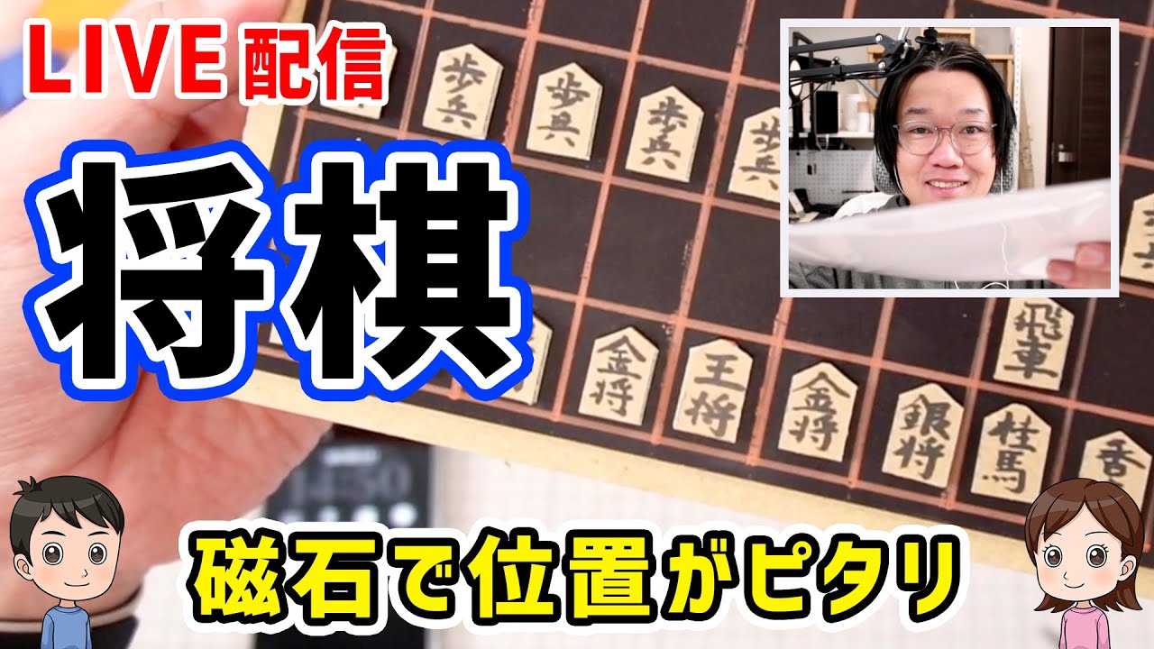 【工作LIVE】将棋（材料は、ダンボール・マグネットシート）
