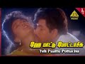 Rickshaw Mama Movie Songs Yeh Pattu Pottachu Video Song Sathyaraj Gouthami Ilaiyaraaja