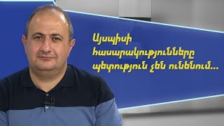 Այսպիսի հասարակությունները պետություն չեն ունենում. Ռուբեն Մելքոնյան