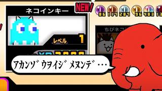 【にゃんこ大戦争】つまり、爆波無効されています！このEXは！　まさかの上級者に嬉しいEXキャラ　ネコインキーのトリセツ　#1002