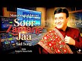 Soor Zamane Jaa Manzoor Sakhirani New Sindhi Song 2026 Original Production