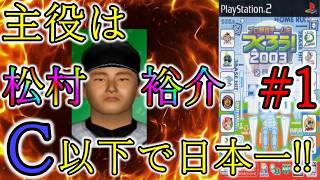 【C以下縛り】#1 Cランク最強の松村裕介を中心に、C以下縛りで日本一を目指す!!