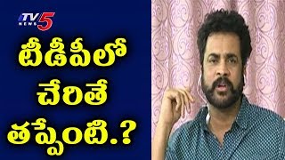 టీడీపీలో చేరితే తప్పేంటి..? | Hero Sivaji Gives Clarity On Joining In TDP