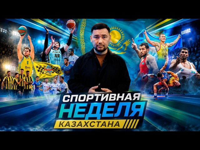 Спортивная неделя: борьба, теннис и битва за финал